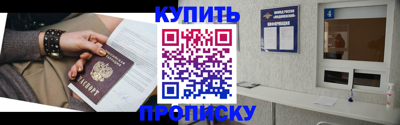 купить прописку в Чернушке